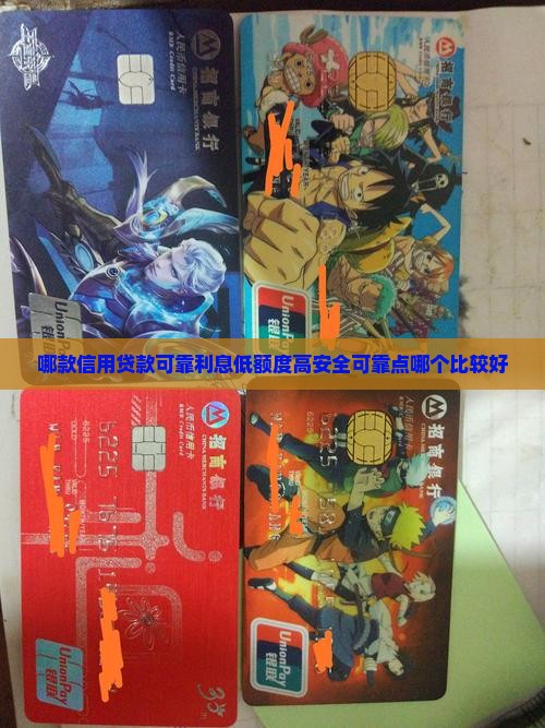 哪款信用贷款可靠