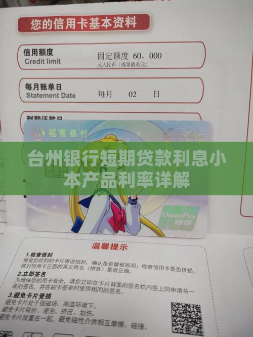 台州银行短期贷款利息小本产品利率详解