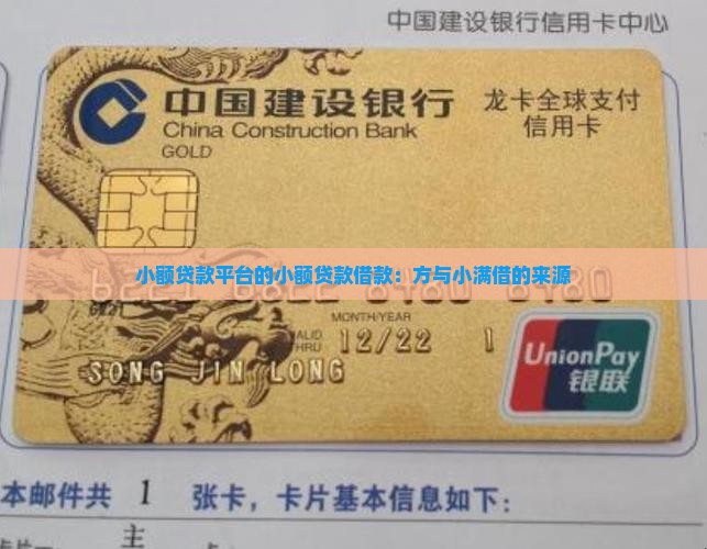 小额贷款平台的小额贷款借款：方与小满借的来源