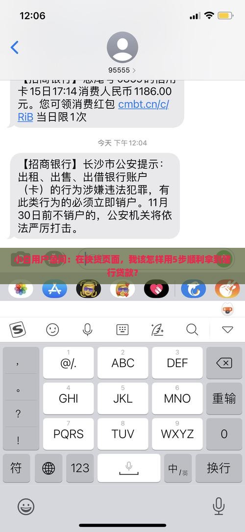 小白用户急问：在快贷页面，我该怎样用5步顺利拿到建行贷款？