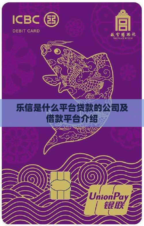 乐信是什么平台贷款的公司及借款平台介绍