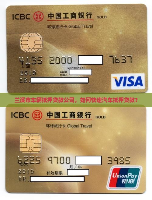 兰溪市车辆抵押贷款公司，如何快速汽车抵押贷款？