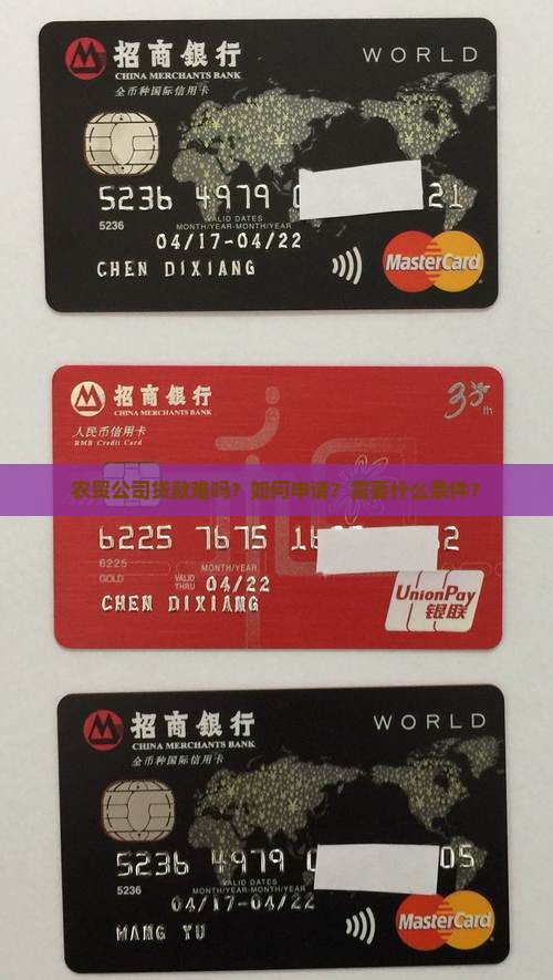 农贸公司贷款难吗？如何申请？需要什么条件？