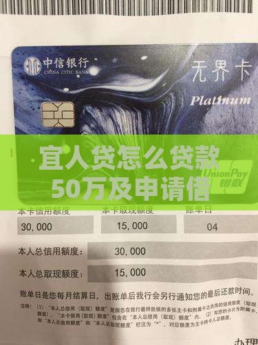 宜人贷怎么贷款50万及申请借款流程详解
