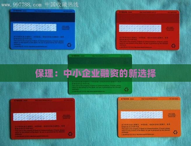 保理：中小企业融资的新选择