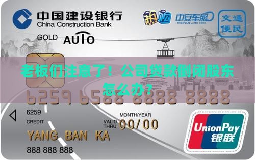 老板们注意了！公司贷款倒闭股东怎么办？
