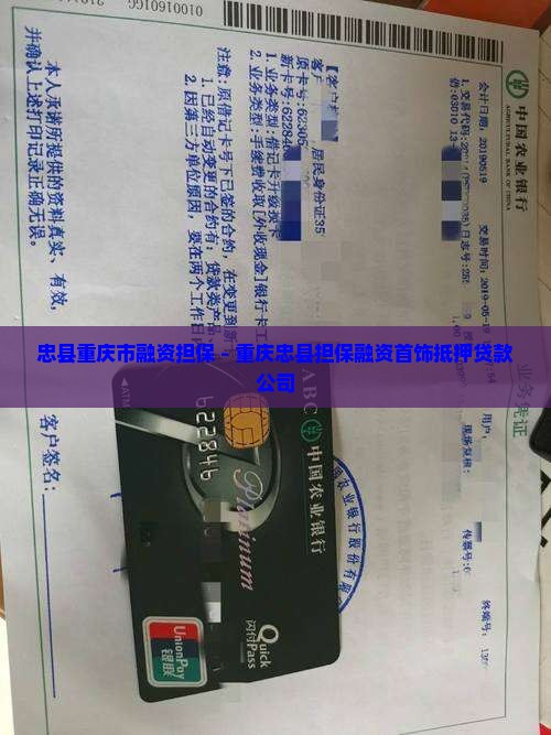 忠县重庆市融资担保 - 重庆忠县担保融资首饰抵押贷款公司