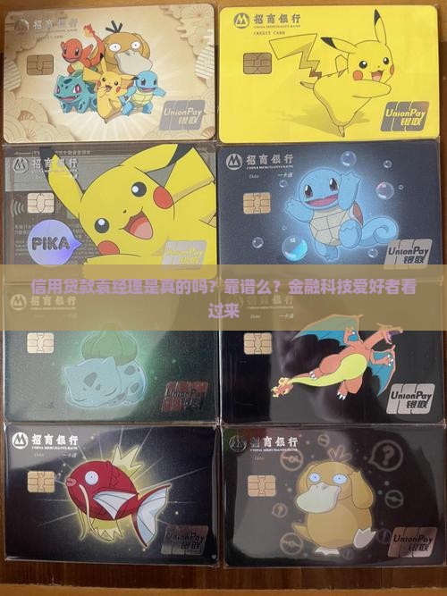 信用贷款袁经理是真的吗？靠谱么？金融科技爱好者看过来