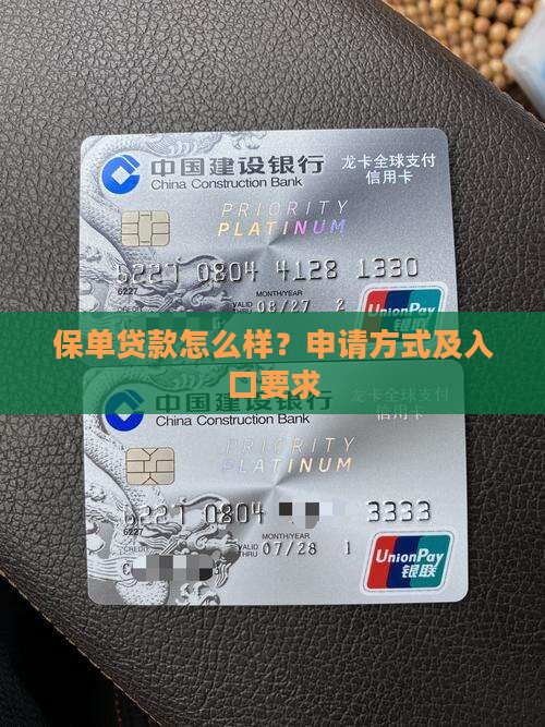 保单贷款怎么样？申请方式及入口要求