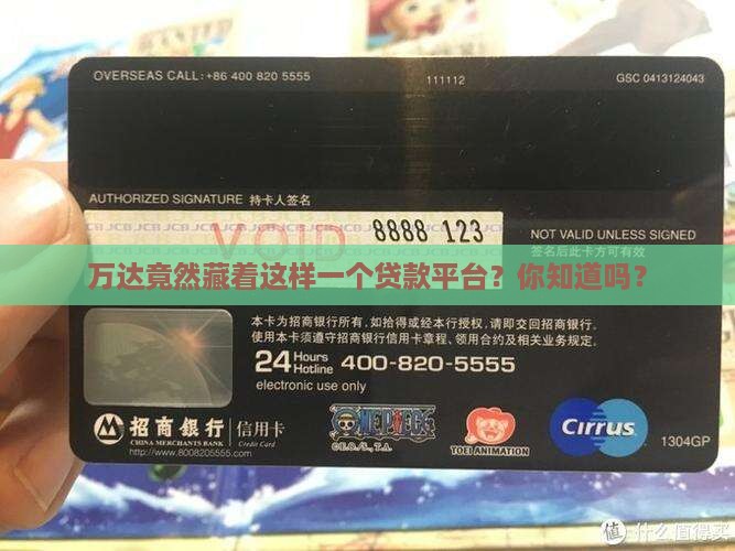 万达竟然藏着这样一个贷款平台？你知道吗？