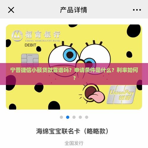 宁晋捷信小额贷款靠谱吗？申请条件是什么？利率如何？