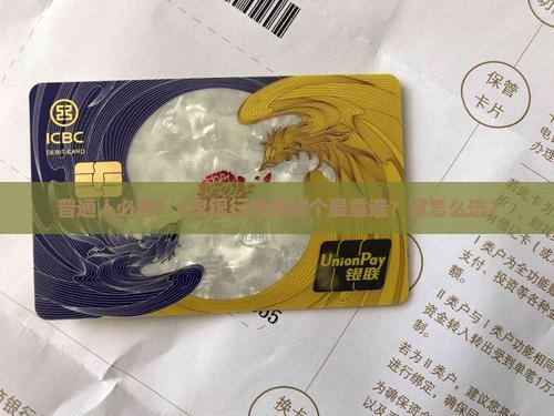普通人必看！5家银行贷款哪个最靠谱？紧怎么选？
