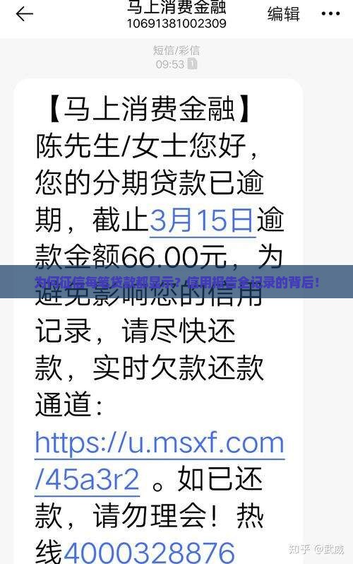 为何征信每笔贷款都显示？信用报告全记录的背后！