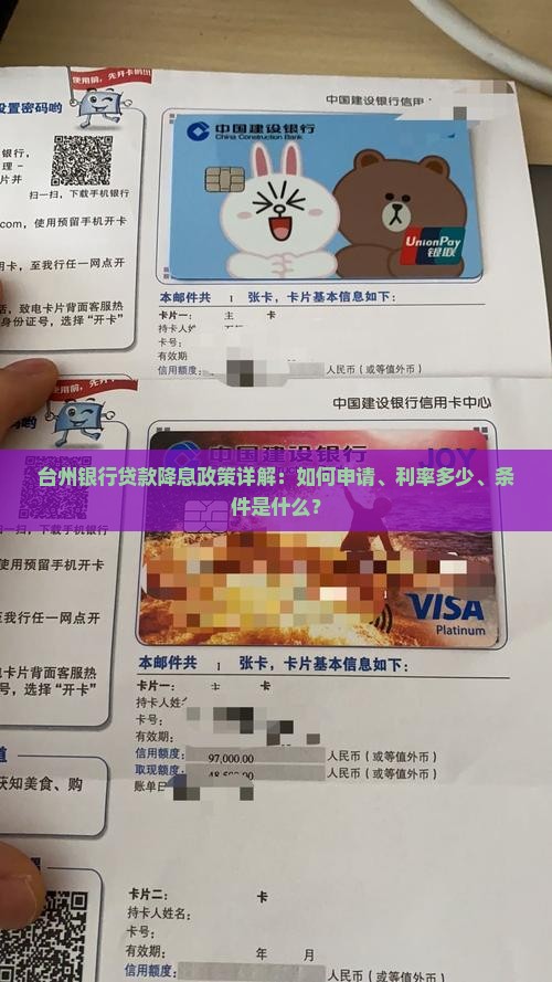 台州银行贷款降息政策详解：如何申请、利率多少、条件是什么？