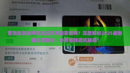 恩施车贷抵押贷款公司
