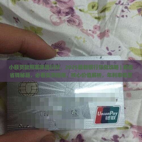 小额贷款用哪家银行好
