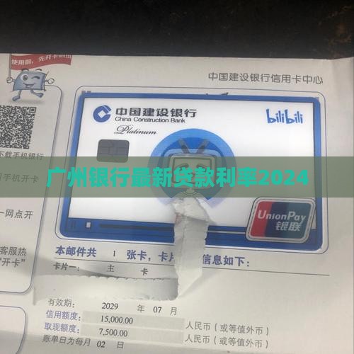 广州消费贷款利率2024