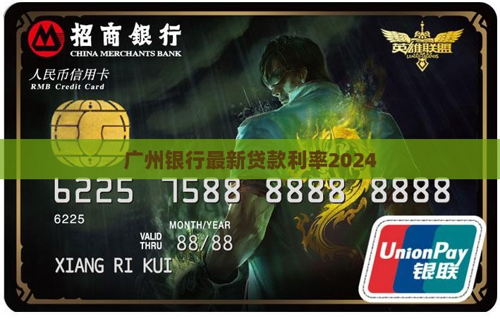 广州消费贷款利率2024