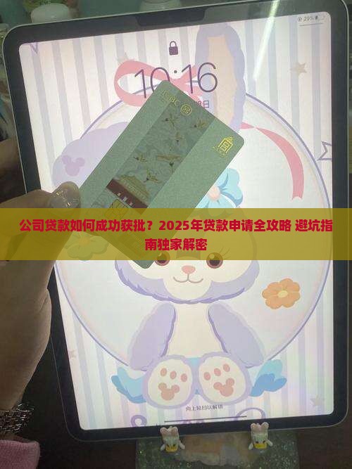 公司贷款经验总结