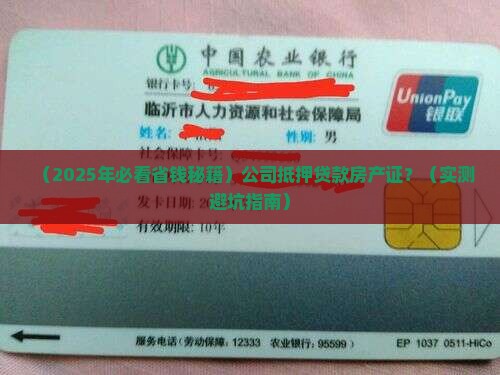 公司抵押贷款房产证