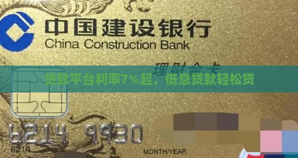 年利率7的贷款平台