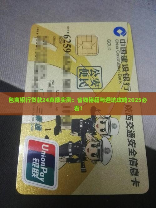 包商银行贷款24