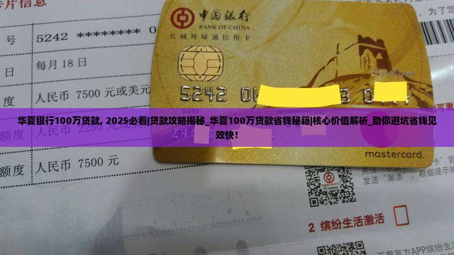 华夏银行100万贷款