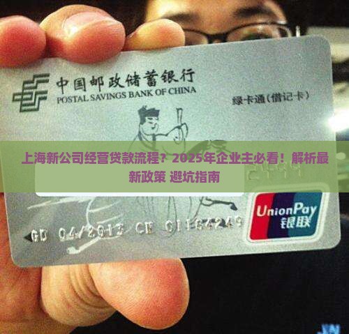 上海新公司经营贷款流程