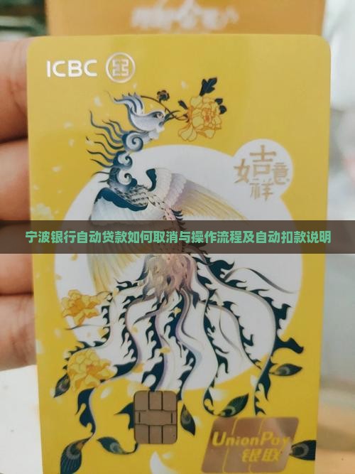 宁波银行自动贷款