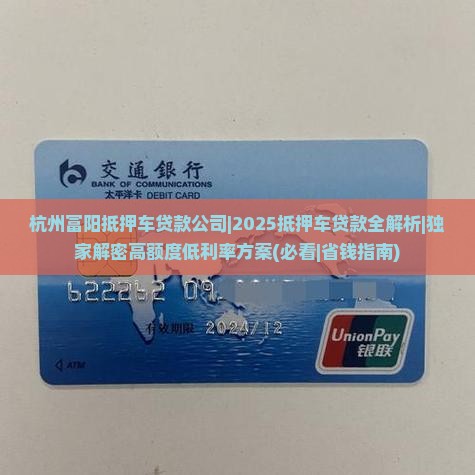 杭州富阳抵押车贷款公司