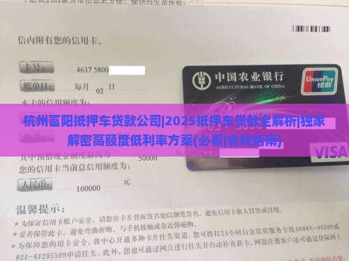 杭州富阳抵押车贷款公司