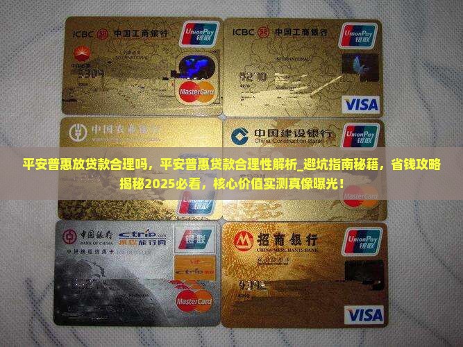 平安普惠放贷款合理吗