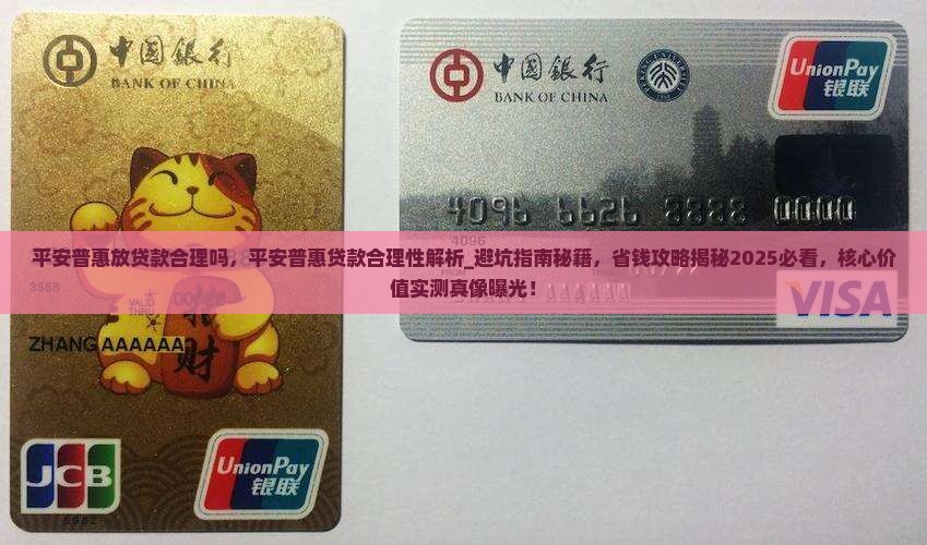 平安普惠放贷款合理吗
