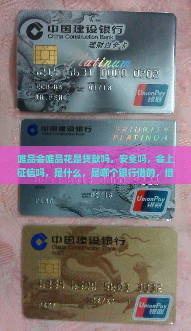 唯品会唯品花是贷款吗