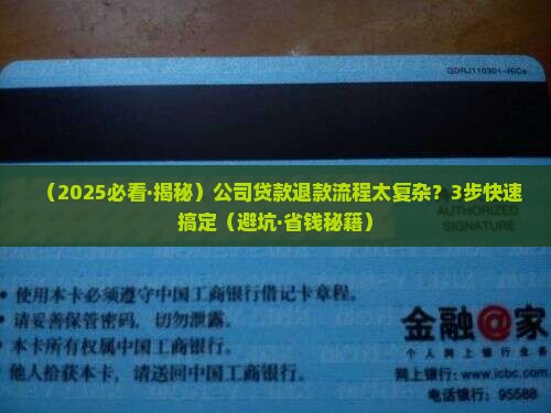 公司贷款退款流程