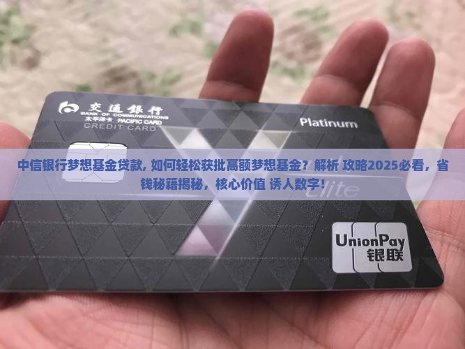 中信银行梦想基金贷款