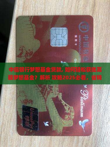 中信银行梦想基金贷款