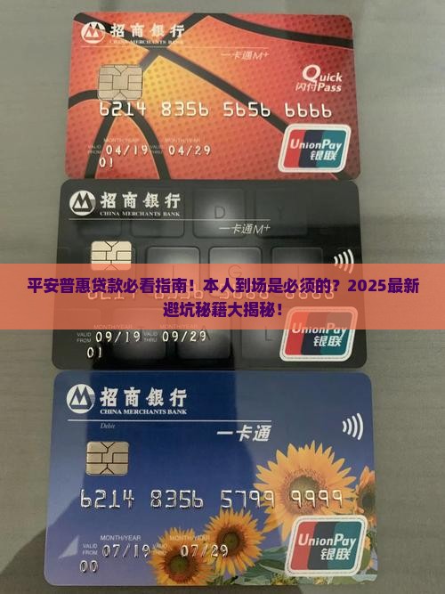 平安普惠贷款要本人吗