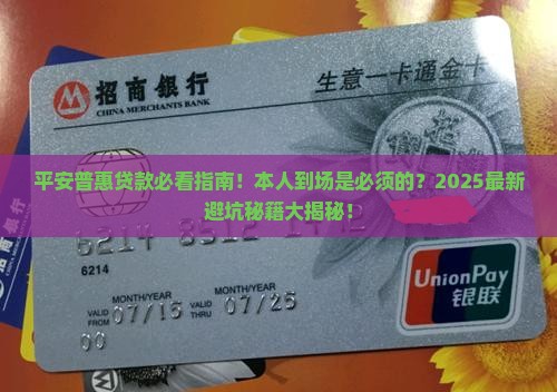 平安普惠贷款要本人吗