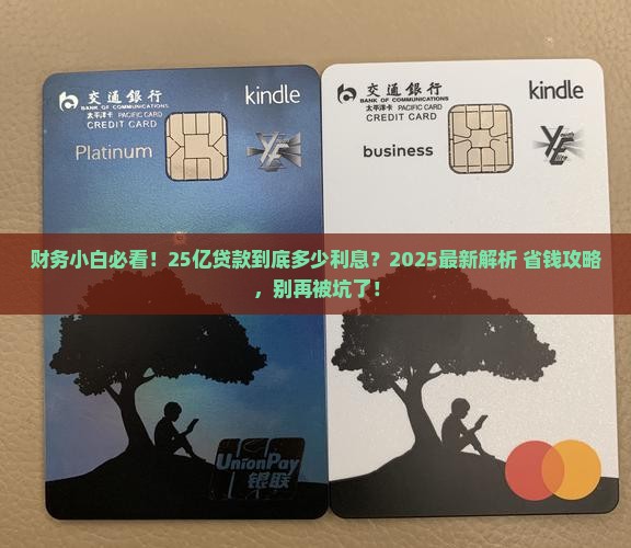 上市公司25亿贷款多少 上市公司25亿贷款多少