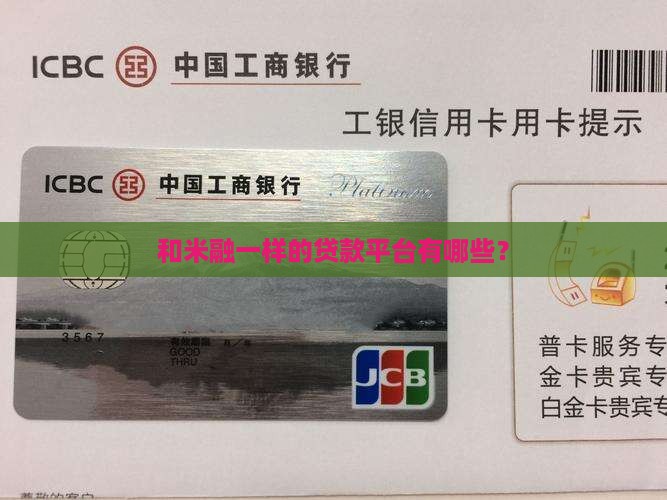 和米融一样的贷款平台