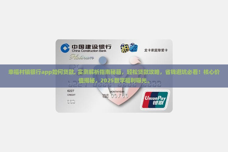 幸福村镇银行app如何贷款