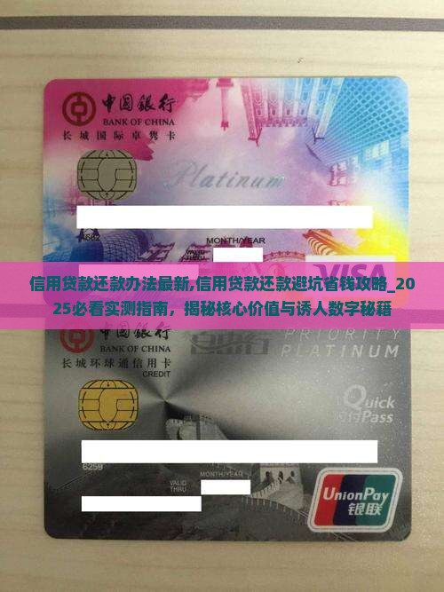 信用贷款还款办法最新