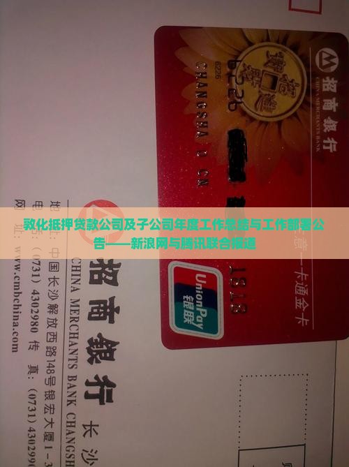 敦化抵押贷款公司