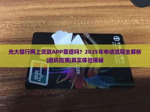 光大银行网上贷款app