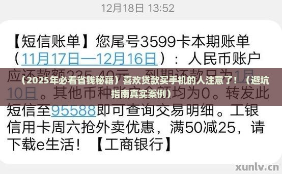 喜欢贷款买手机的人