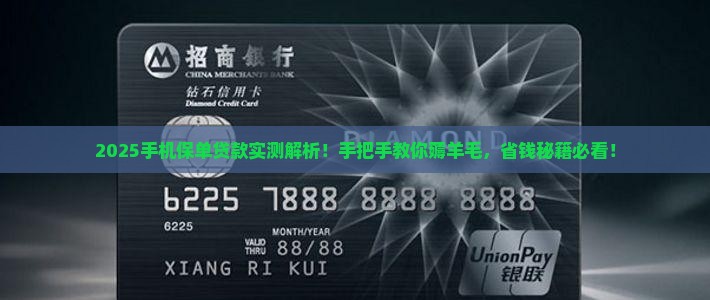 如何在手机上用保单贷款