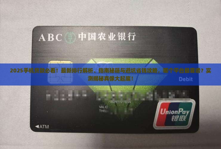 手机贷款2020排行