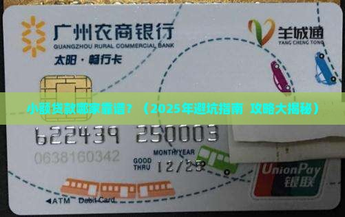 小额贷款哪家可靠成县