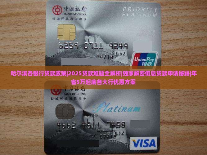 哈尔滨各银行贷款政策
